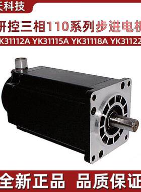 研控YAKO三相110步进电机YK31112A YK31115A YK31118A YK31122A
