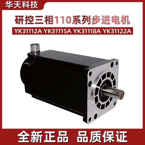 研控YAKO三相110步进电机YK31112A YK31115A YK31118A YK31122A