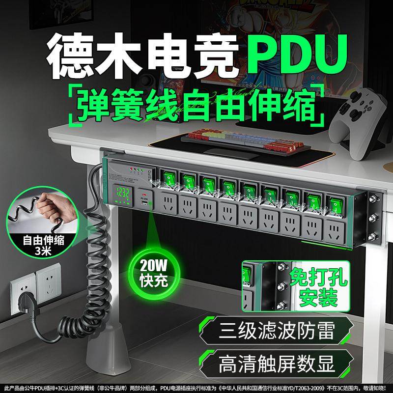 德木PDU弹簧线插排电竞插座桌搭排插接线板电脑桌面USB快充防雷