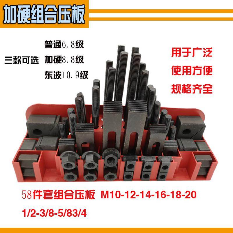 加硬58件套东波模具组合压板加工中心铣床夹具压板M8M10M12M16M20