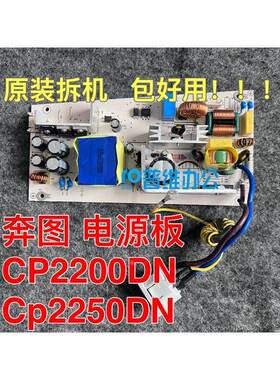 奔图CP2200DN电源板/CP2250DN电源/解决不通电问题