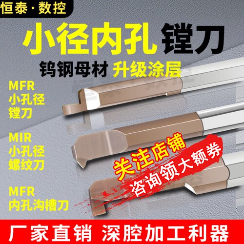 小孔径数控镗孔刀螺纹镗刀杆内孔MIR/MGR/MFR抗震钨钢合金车刀杆