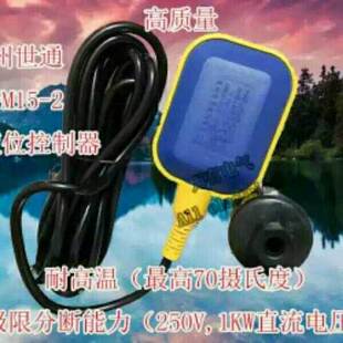 世通精品ST-M15水塔浮球开关液位控制器扁浮球水泵供水质保一年