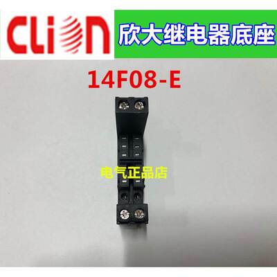 clion欣大继电器底座14F08-E适用于HHC69A-2Z JQX-14FC 2Z
