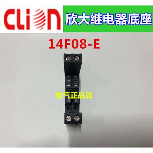 clion欣大继电器底座14F08-E适用于HHC69A-2Z JQX-14FC 2Z
