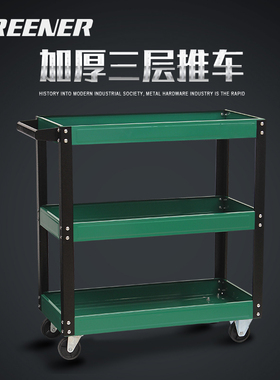 绿林工具车手推车汽修零件车修车五金工具架子层工具柜拉货家用