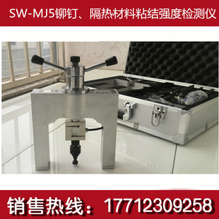 W-MJ5 铆钉隔热材料粘结强度检测仪粘结强度检测仪现货