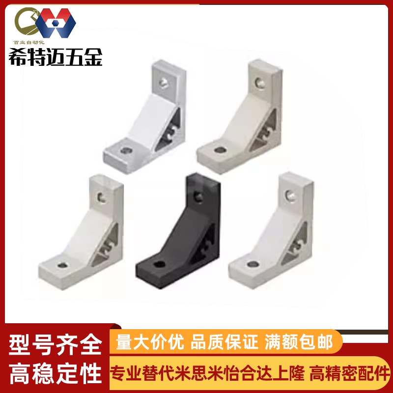 铝型材用支架HBLTSW6/NBLTS6/HBKTST6/HBKTS6/NBLUDW8/HBLUDW8