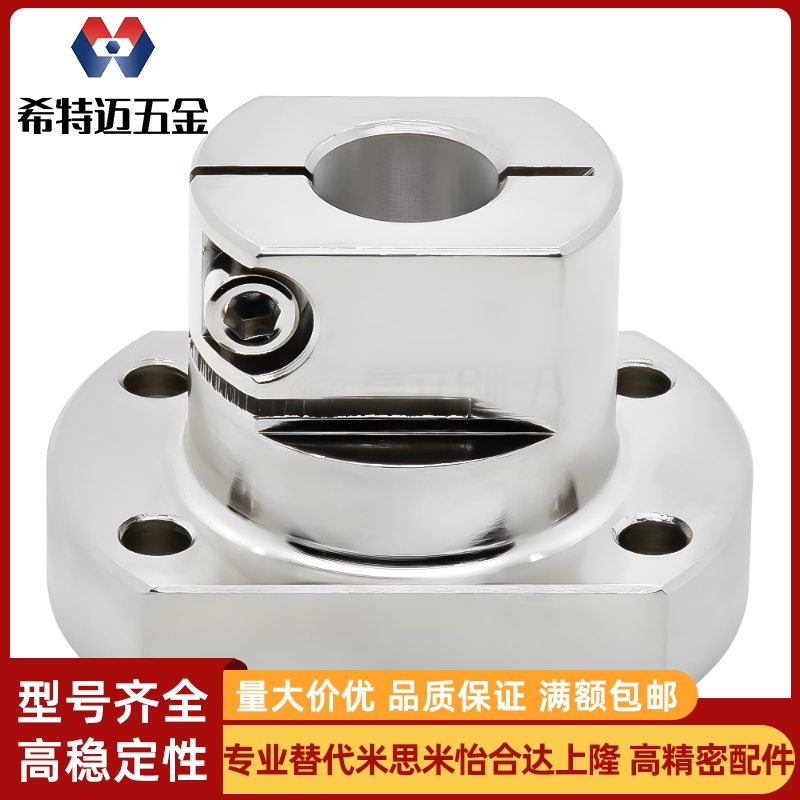 米斯米底座用支架 CLSB/CLSM/RBT01/RBT02内孔D10 20 D25 D米斯米