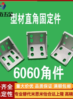 强力压铸角座 双槽强力角码 HLXD86060 88080 工业铝型材连接角件
