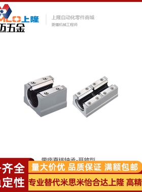 上隆带座直线轴承-开放型KRBR KRBRL KRBR-12 KRBR-2米斯米