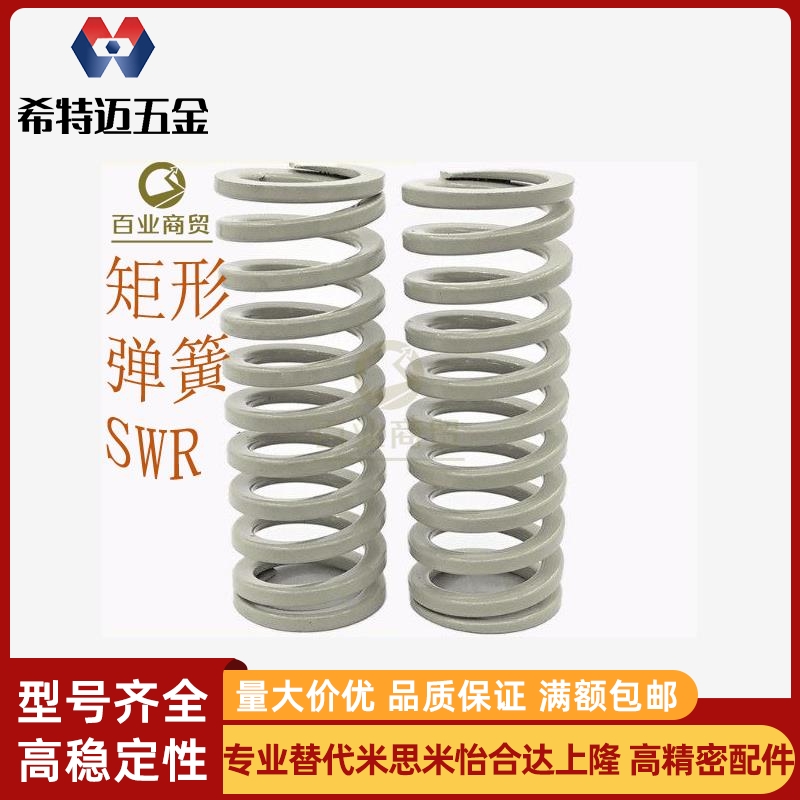 盘起矩形弹簧SWR螺旋压缩弹簧YSWR 象牙白SWR17 21 26 31