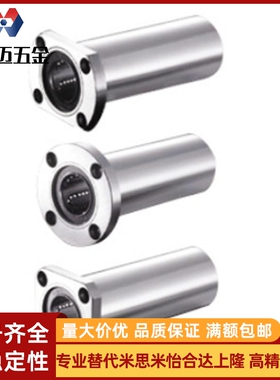 米斯米替法兰直线轴承双衬LHFSWMF LHFSWR6 8 10 12 13 16 米斯米