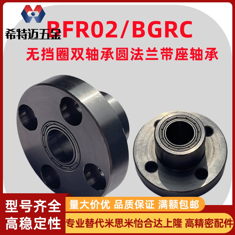 米斯米BFR02无挡圈双轴承圆法兰型带座轴承BGRC无扣环双轴米斯米