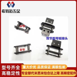 链条接头 415H 420 420H 428 428H 全接头 半接头米斯米