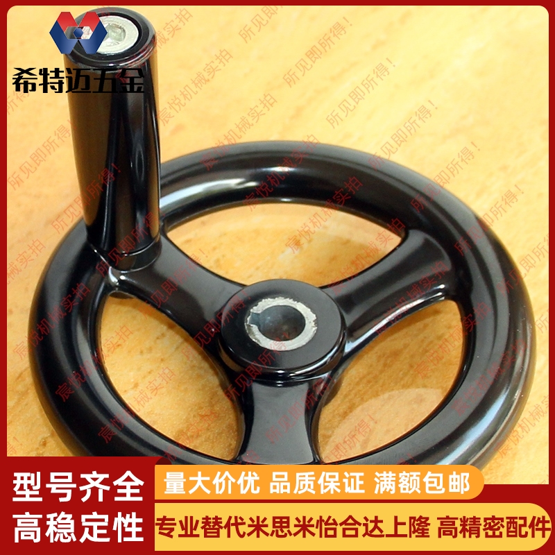 圆轮手轮三叉手轮三幅手轮电木手轮胶木手轮胶木手柄米斯米