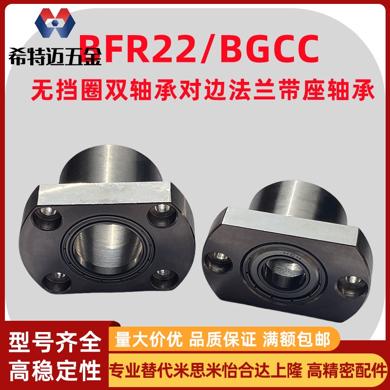 米斯米BFR22无挡圈双轴承对边法兰带座轴承BGCC无扣环双轴米斯米