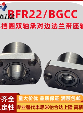 米斯米BFR22无挡圈双轴承对边法兰带座轴承BGCC无扣环双轴米斯米