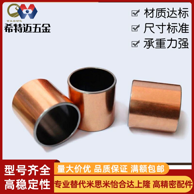 MDZB3 4 5 6 8 干式衬套 直线旋转运动 复合自润滑无油衬套 铜套