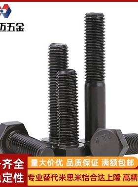 外六角高强度螺丝螺钉螺栓螺柱M9M11M13M15M17M19M21M25M28M32M35