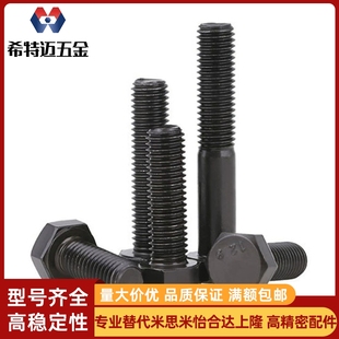 外六角高强度螺丝螺钉螺栓螺柱M9M11M13M15M17M19M21M25M28M32M35