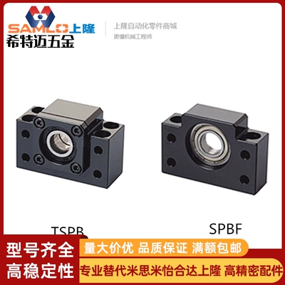 上隆 丝杠支撑座-标准型TSPB/SPBF-10 12 15 20 25米斯米