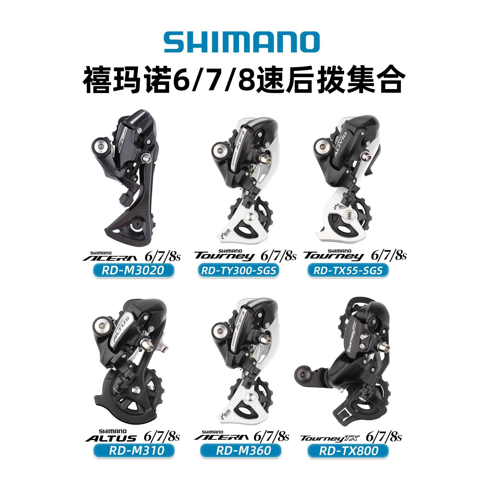 SHIMAO禧诺山N地玛自行车678/910M310\/M3//11速后拨链变速器调速