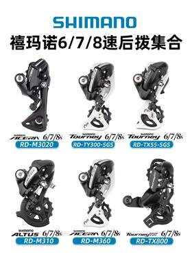 SHIMAO禧诺山N地玛自行车678/910M310\/M3//11速后拨链变速器调速