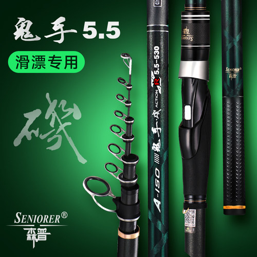 森普高碳碳素鬼手X plus5.5号远投矶钓竿超轻超硬手海两用滑漂矶
