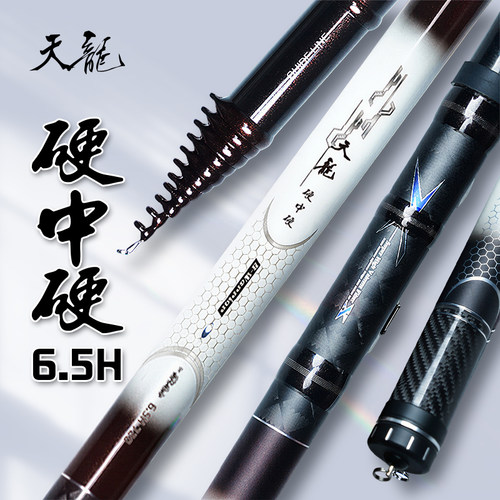 森普谷麦竿天龙硬中硬6.5H