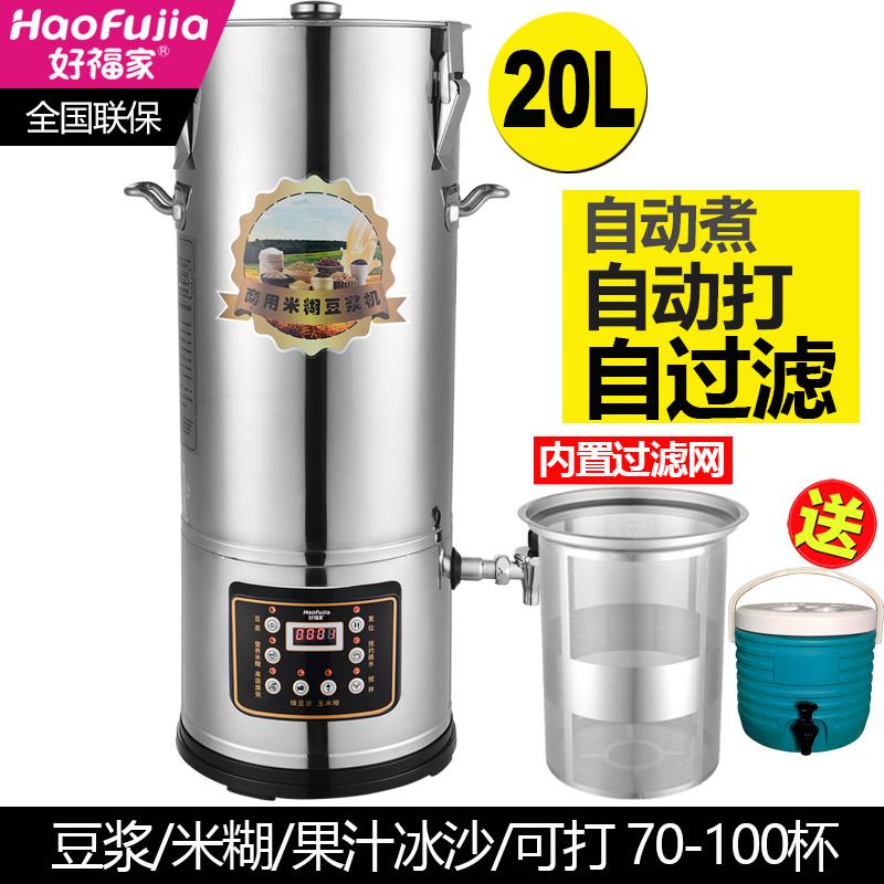商用豆浆机大容量全自动电动米浆磨浆机大型隔渣米糊机10L15L20升