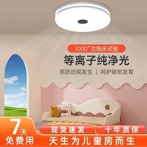 中晶光医晶体纯净光儿童房护眼吸顶灯全光谱书房卧室灯简约灯具