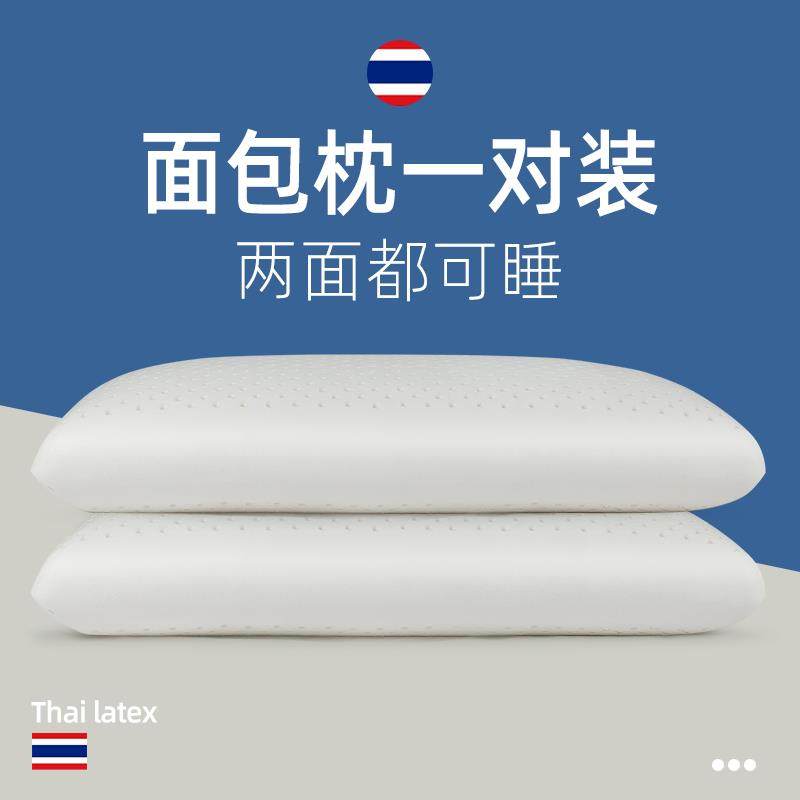 乳胶枕头泰国单人男士面包枕橡胶家用加高加厚颈椎枕乳胶枕芯一对