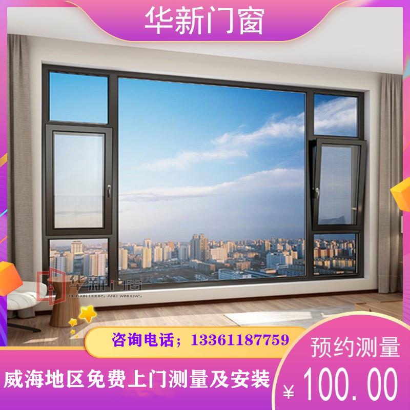 威海忠旺70断桥铝门窗封阳台隔音框扇齐平系统落地窗户铝合金定制