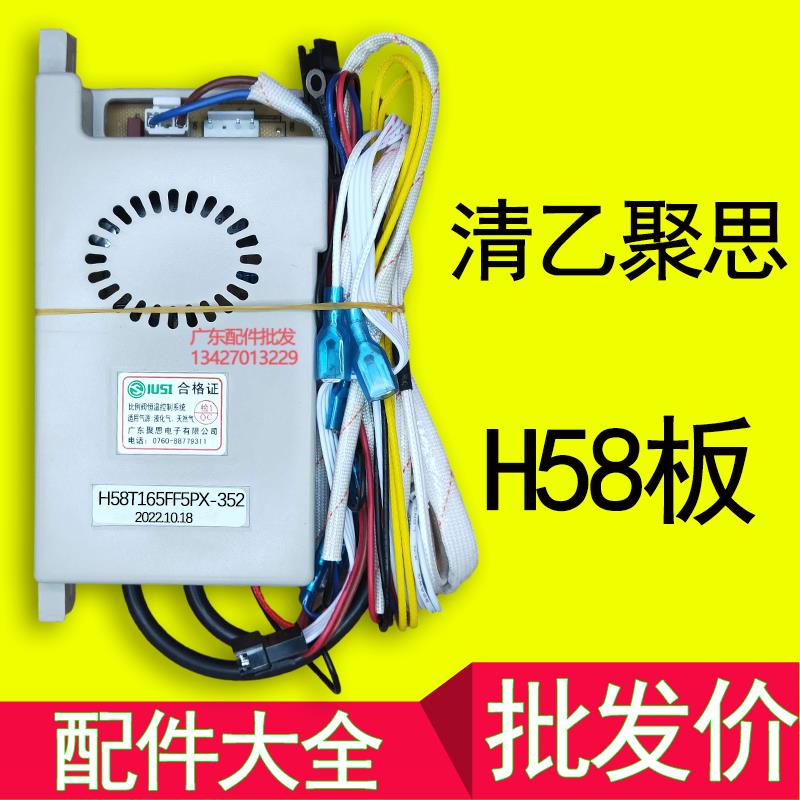 清乙聚思恒温热水器主板 H58 控制器电脑板H25脉冲点火器维修通用
