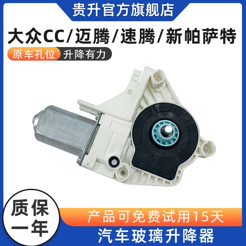 适用大众CC 新老迈腾速腾帕萨特玻璃升降器电机电动车窗摇机马达