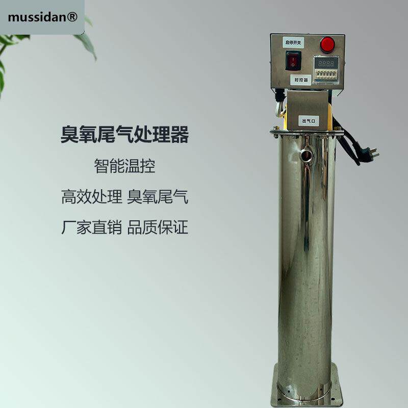 臭氧尾气破坏器尾气处理器分解装置臭氧配件尾气破坏器