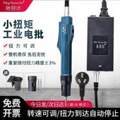 无刷小扭力电动螺丝刀扭力可调定扭矩电批自动停止扳手螺丝批起子