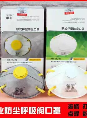 惠友58202杯型KN95防尘口罩防工业粉尘灰尘58206装修打磨煤矿电焊