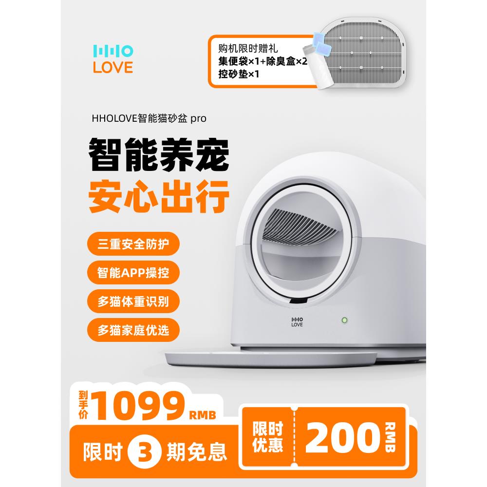 HHOLOVE全自动猫砂盆电动智能猫厕所自动铲屎清理猫砂盆防外溅