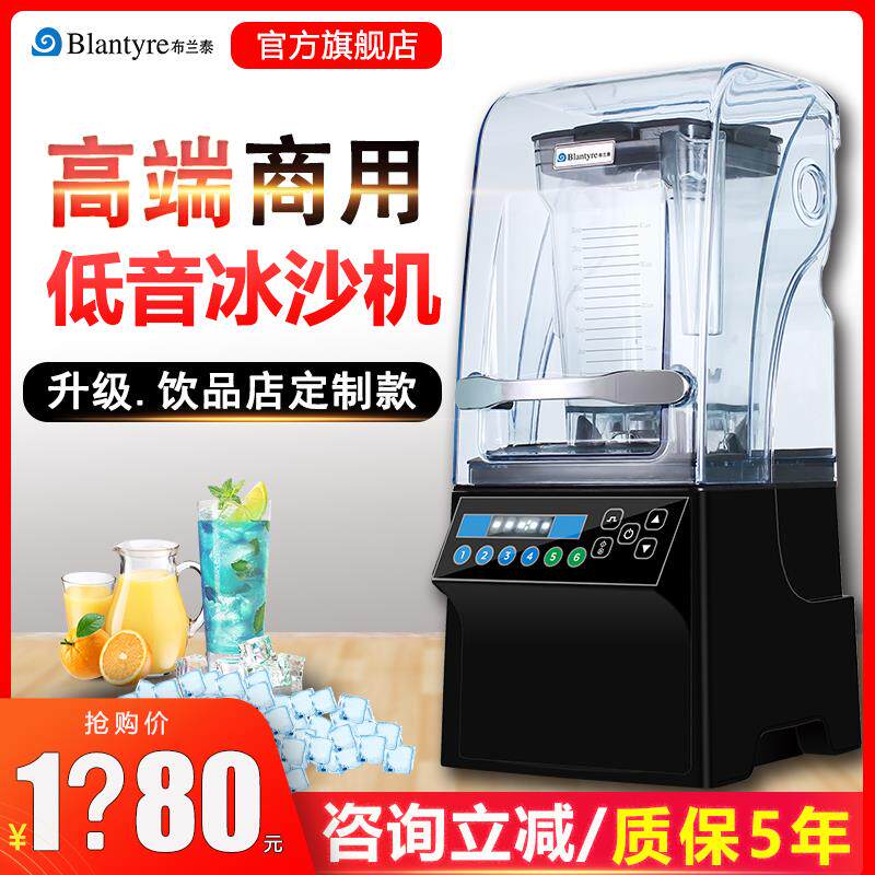布兰泰冰沙机智能商用奶茶店带罩隔音破壁料理沙冰机破碎冰搅拌机