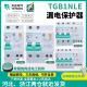 天正空气开关带漏电保护器TGB1NLE家用断路器220漏保空调2P32a63a