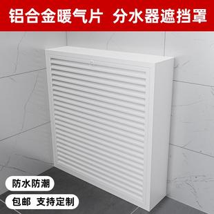 饰柜暖气片护罩家用 定制铝合金地暖分水器遮挡罩立体全包暖气管装