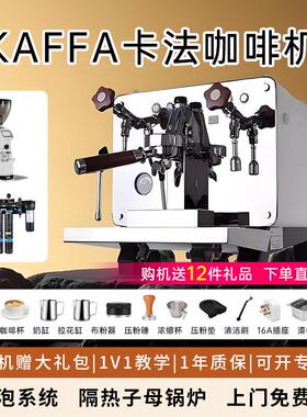 Kaffa卡法咖啡机意式半自动单头双头商用专业蒸汽奶泡机