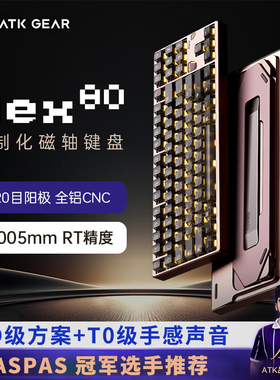 QKx ATK联名 Hex80游戏有线磁轴键盘OW Ti轴 客制化80配列铝坨坨