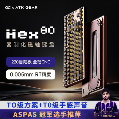 QKx ATK联名 Hex80游戏有线磁轴键盘OW Ti轴 客制化80配列铝坨坨