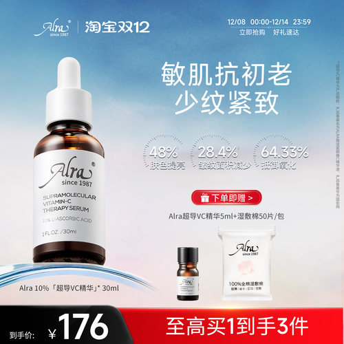 【美国进口】ALRA超导VC精华抗皱紧致淡纹提亮维C精华敏感肌可用