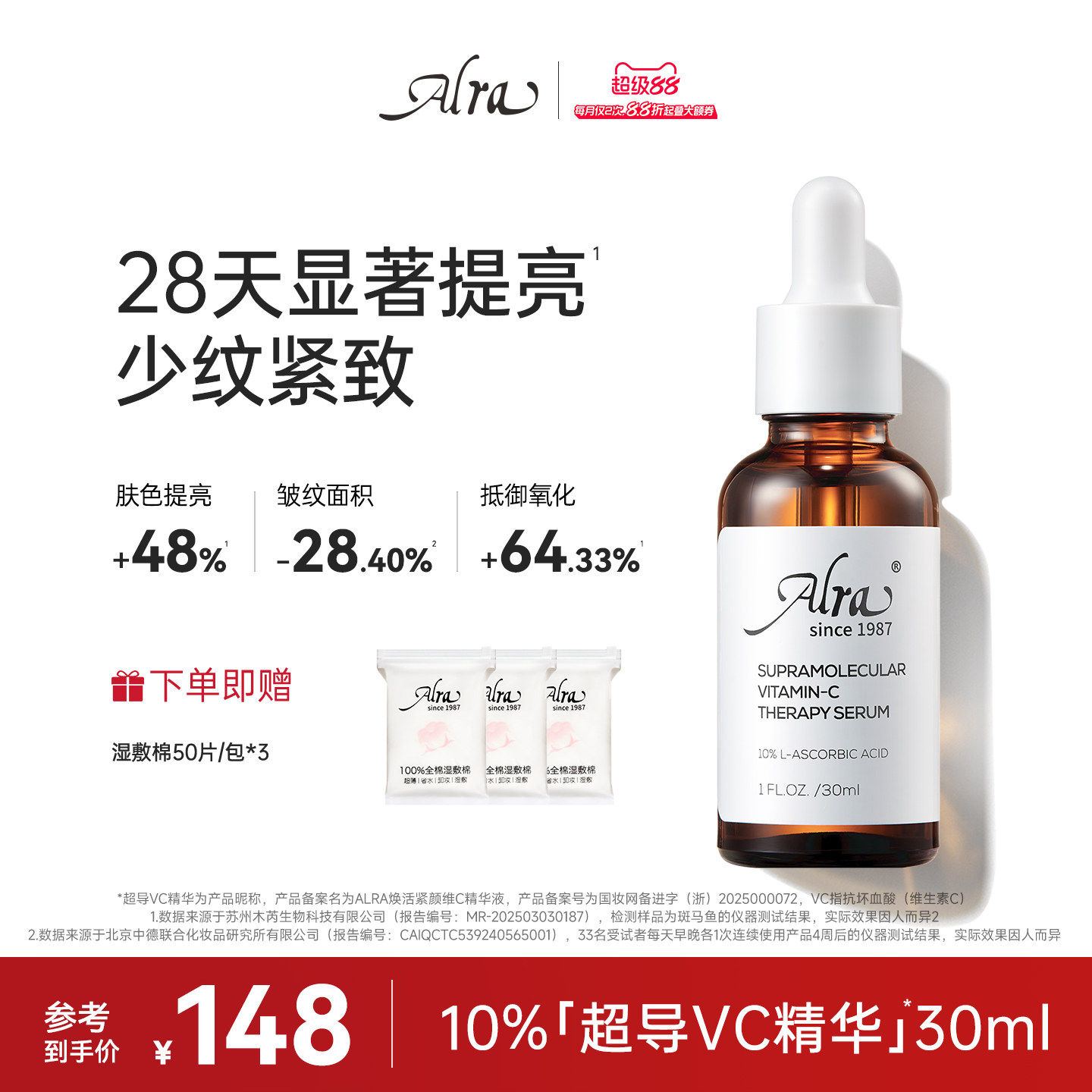 【美国进口】ALRA超导VC精华抗皱紧致淡纹提亮维C精华敏感肌可用