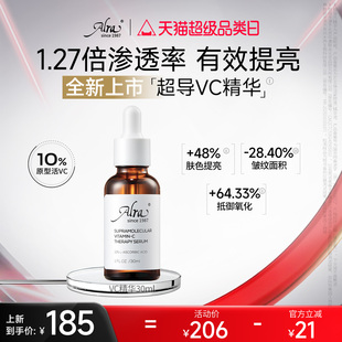 ALRA超导VC精华抗皱紧致淡纹提亮维C精华敏感肌可用 上市 新品