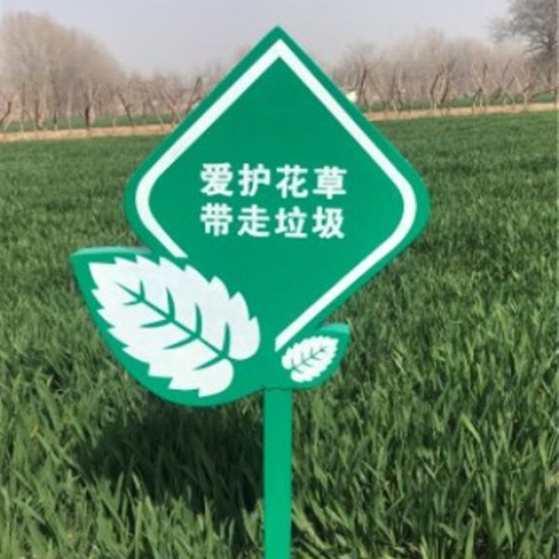 景区戏水水深牌绿植边绿化定田园地坪标语道具订做标识丛社区